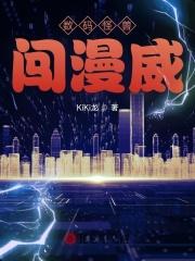 数码宝贝降临漫威 数码宝贝降临漫威