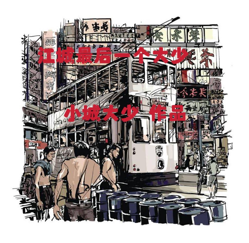 江城主角 江城主角