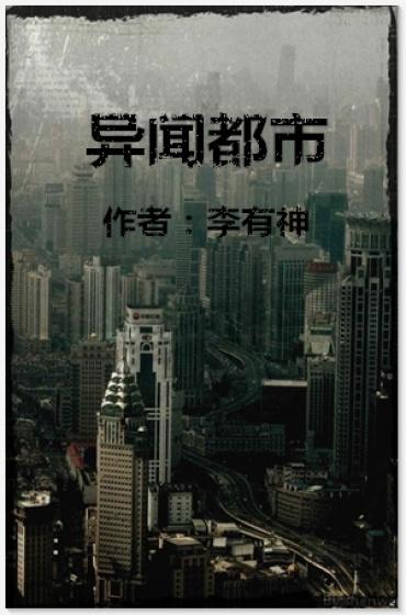 都市异闻录漫画3d