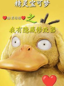 宝可梦新主角 宝可梦新主角