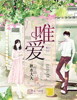 唯爱歌词詹雯婷
