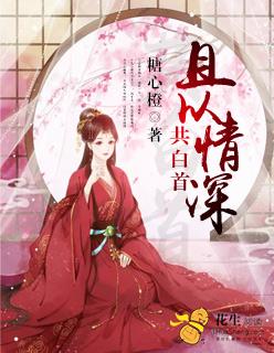 且以情深共白首短剧免费观看全集