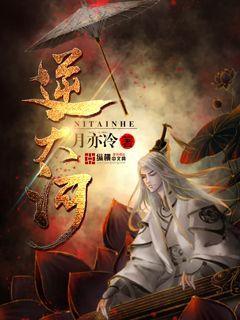 逆天河短剧免费观看