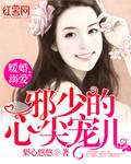 暖婚溺爱邪少的心尖宠儿配音演员 暖婚溺爱邪少的心尖宠儿配音演员