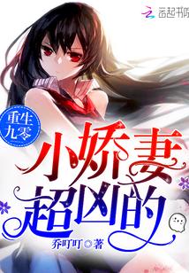 重生九零小娇妻超级凶 重生九零小娇妻超级凶