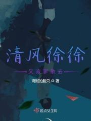 清风徐徐的解释
